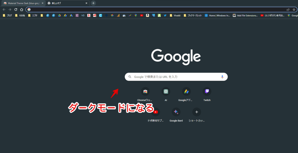 「Google Chrome」にダークテーマを適用する手順画像3