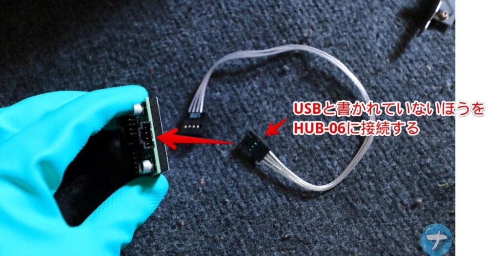 「アイネックス USB2.0ヘッダー 2分配ハブ HUB-06」にコードを接続する手順画像1