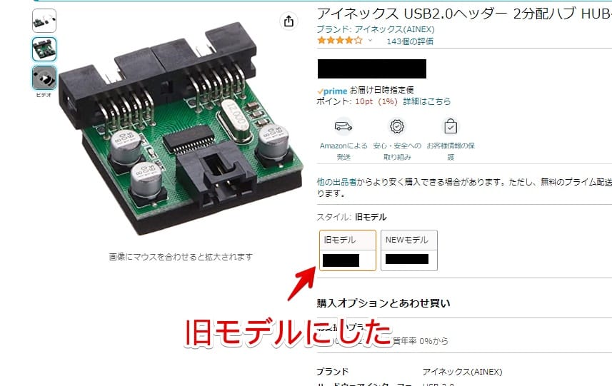 Amazonの「アイネックス USB2.0ヘッダー 2分配ハブ HUB-06」スクリーンショット