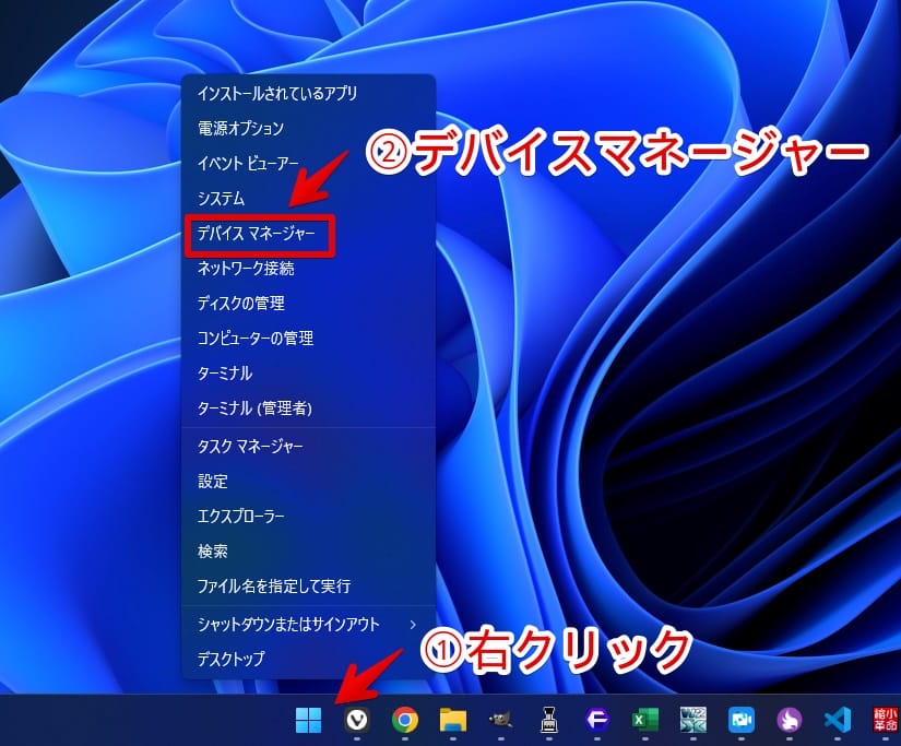 Windows11でデバイスマネージャーを開く手順画像