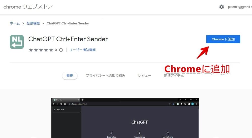 「ChatGPT Ctrl+Enter Sender」拡張機能のインストール手順画像1