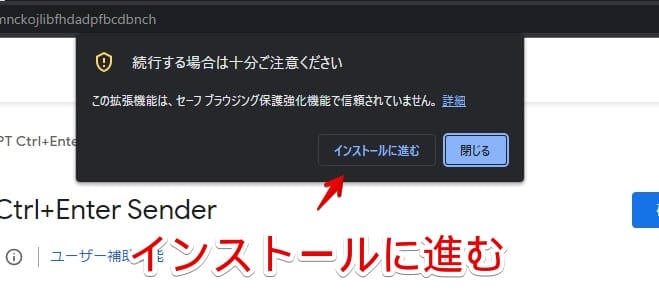 「ChatGPT Ctrl+Enter Sender」拡張機能のインストール手順画像2