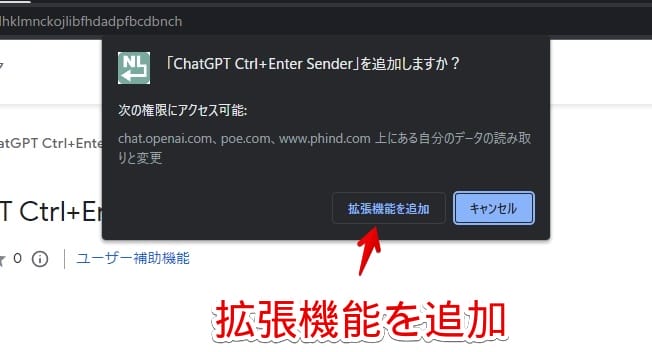 「ChatGPT Ctrl+Enter Sender」拡張機能のインストール手順画像3
