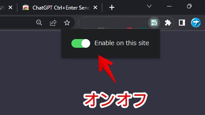「ChatGPT Ctrl+Enter Sender」を一時的に無効化する手順画像1