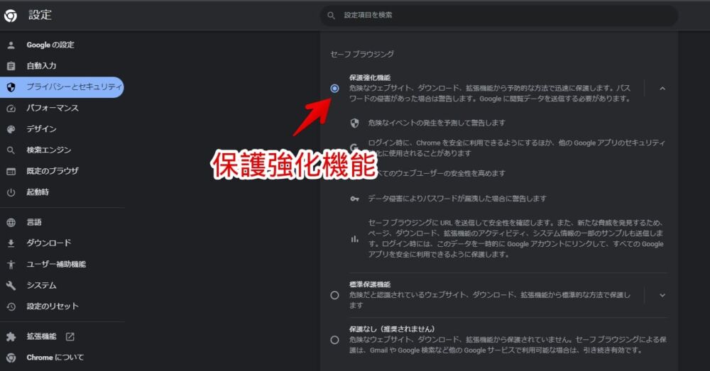 Chromeブラウザのプライバシーとセキュリティページ画像