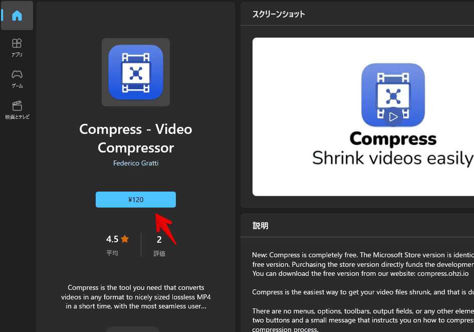 Microsoftストアから有料版の「Compress - Video Compressor」をインストールする手順画像1