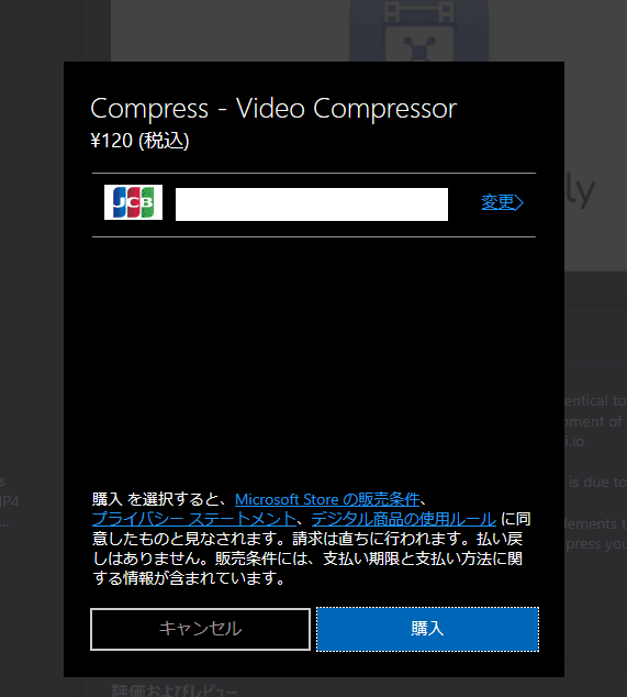 Microsoftストアから有料版の「Compress - Video Compressor」をインストールする手順画像5