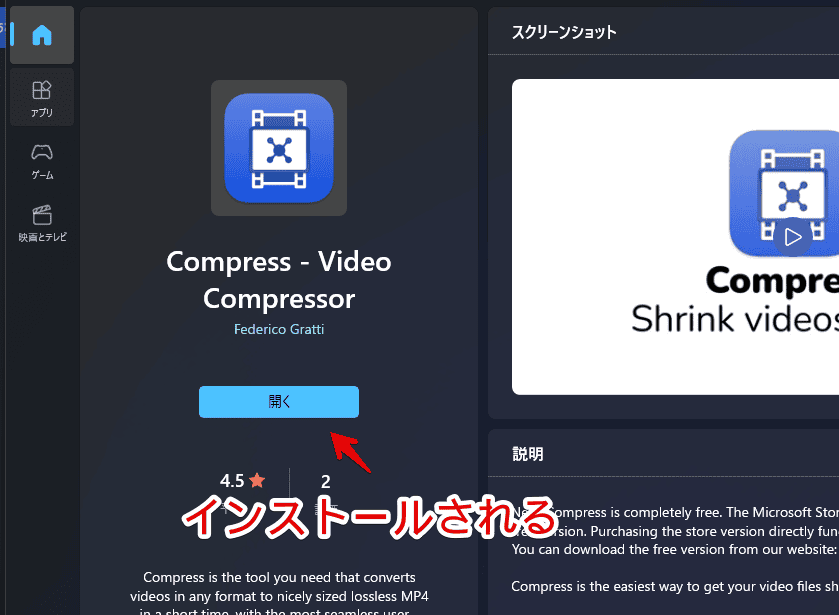 Microsoftストアから有料版の「Compress - Video Compressor」をインストールする手順画像6