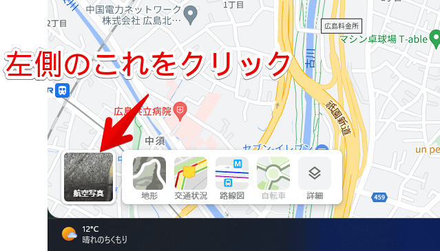 PCブラウザのGoogleマップで、航空写真に切り替える手順画像1