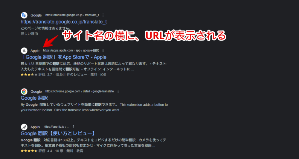 Google検索結果のサイト名とURLを一行に表示した画像