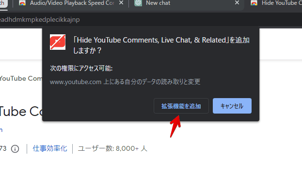 「Hide YouTube Comments, Live Chat, & Related」拡張機能をインストールする手順画像2