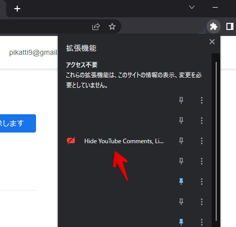 「Hide YouTube Comments, Live Chat, & Related」拡張機能をインストールする手順画像3