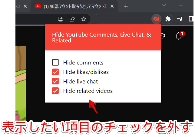 「Hide YouTube Comments, Live Chat, & Related」のポップアップ画像3