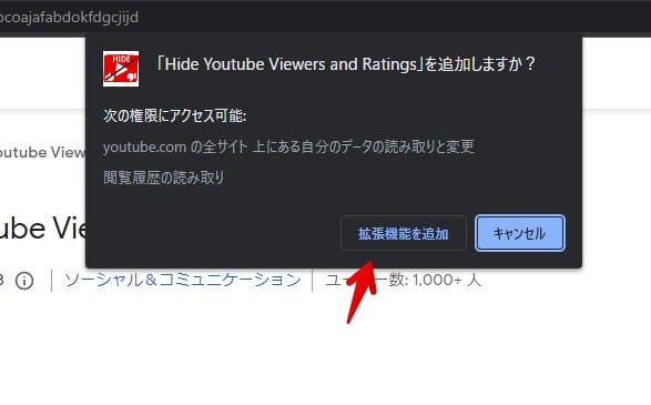 「Hide Youtube Viewers and Ratings」をインストールする手順画像2