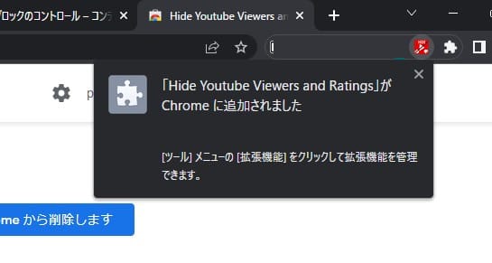 「Hide Youtube Viewers and Ratings」をインストールする手順画像3