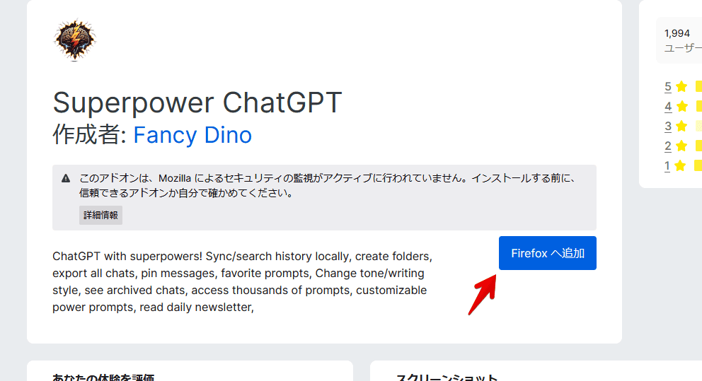 Firefoxに「Superpower ChatGPT」をインストールする手順画像1