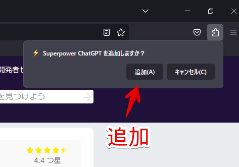 Firefoxに「Superpower ChatGPT」をインストールする手順画像3