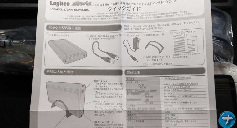 「ロジテック HDD ケース 3.5インチ（LHR-EKWU3BK）」のクイックガイド画像