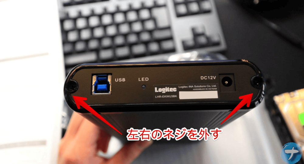 「ロジテック HDD ケース 3.5インチ（LHR-EKWU3BK）」のトレイを取り外す手順画像1