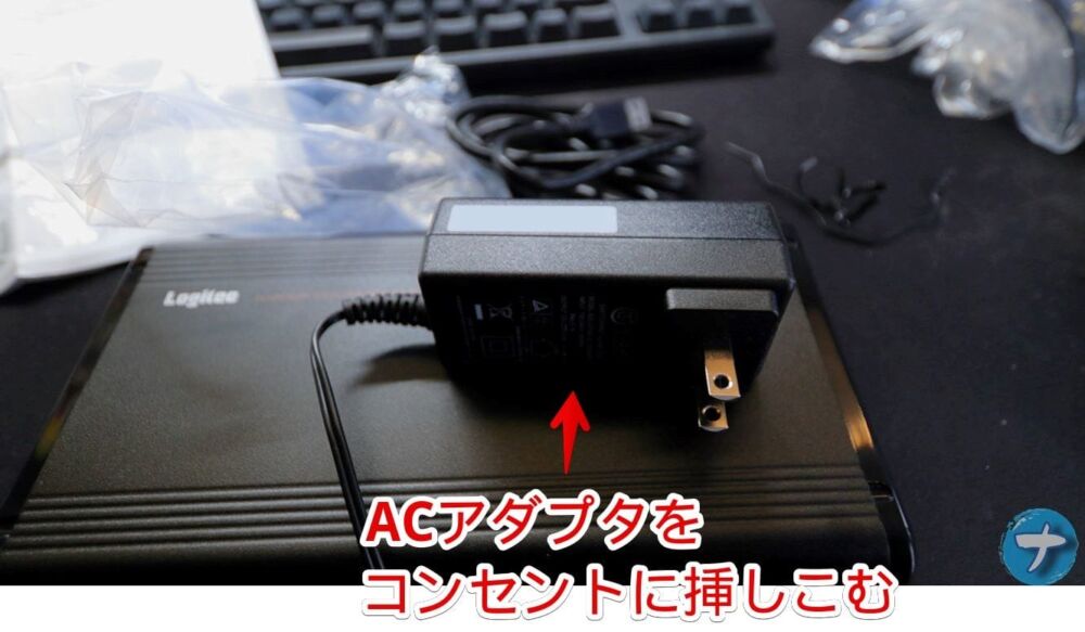 「ロジテック HDD ケース 3.5インチ（LHR-EKWU3BK）」のACアダプタ画像