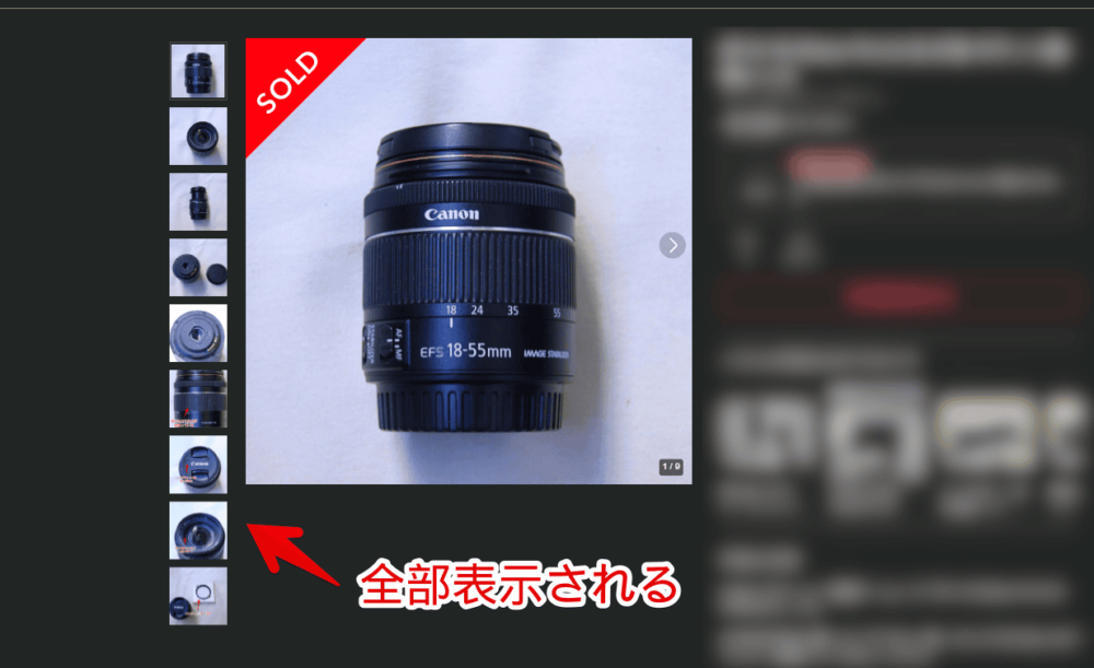 PCウェブサイト版「メルカリ」の商品詳細ページにあるサムネイル数をCSSで全部表示した画像
