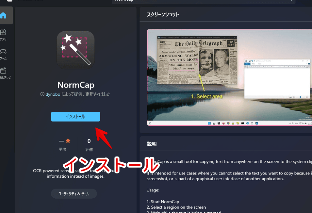 Microsoftストアから「NormCap」をインストールする手順画像