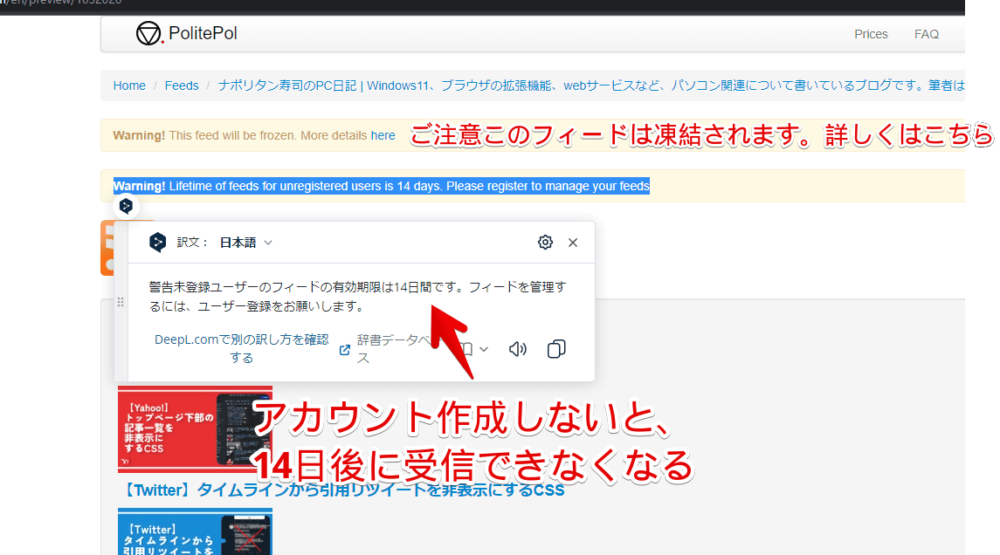 「PolitePol」でアカウントを作成せずにRSSフィードを作成した画像