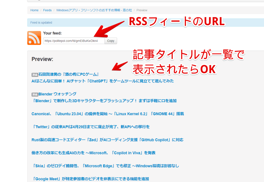 「PolitePol」で作成したRSSフィードを編集する手順画像5