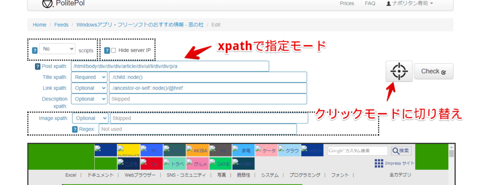 「PolitePol」で作成したRSSフィードを編集する手順画像3