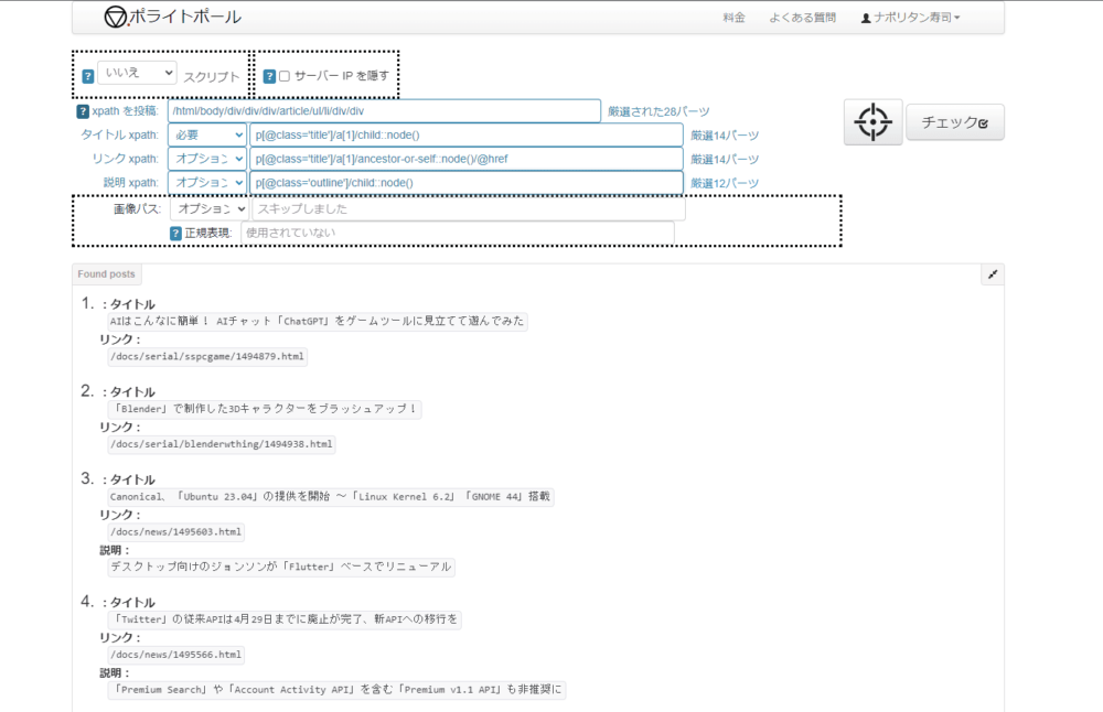 xpath手動編集モードでフィードを作成している画像