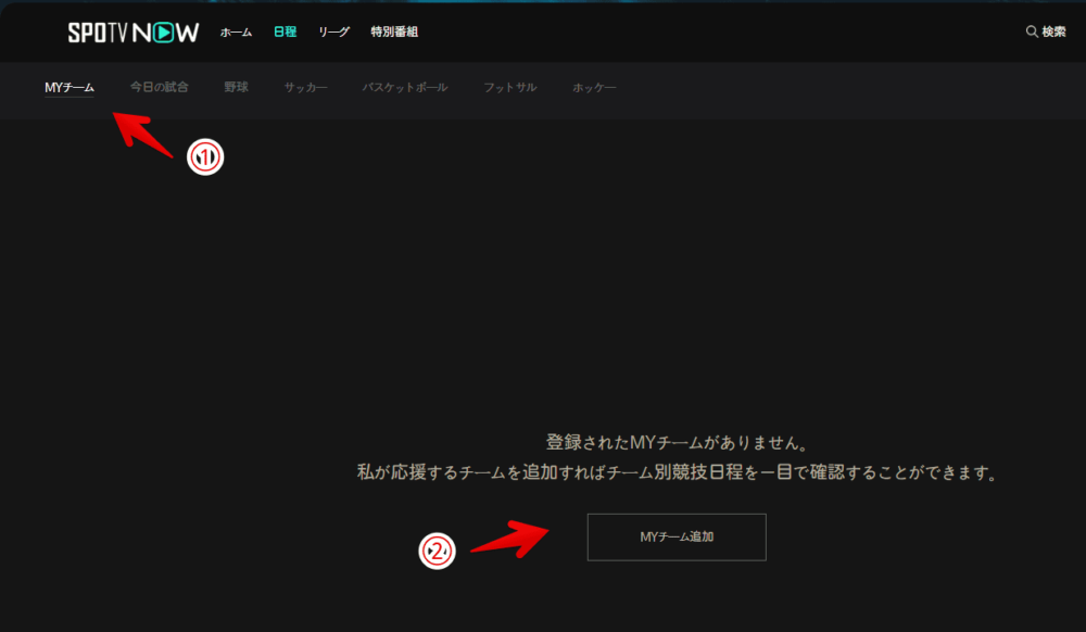 「SPOTV NOW」でお気に入りに登録する手順画像1