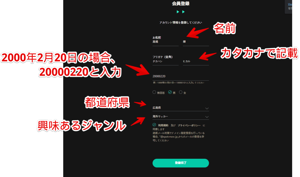 「SPOTV NOW」のアカウントを作成する手順画像3