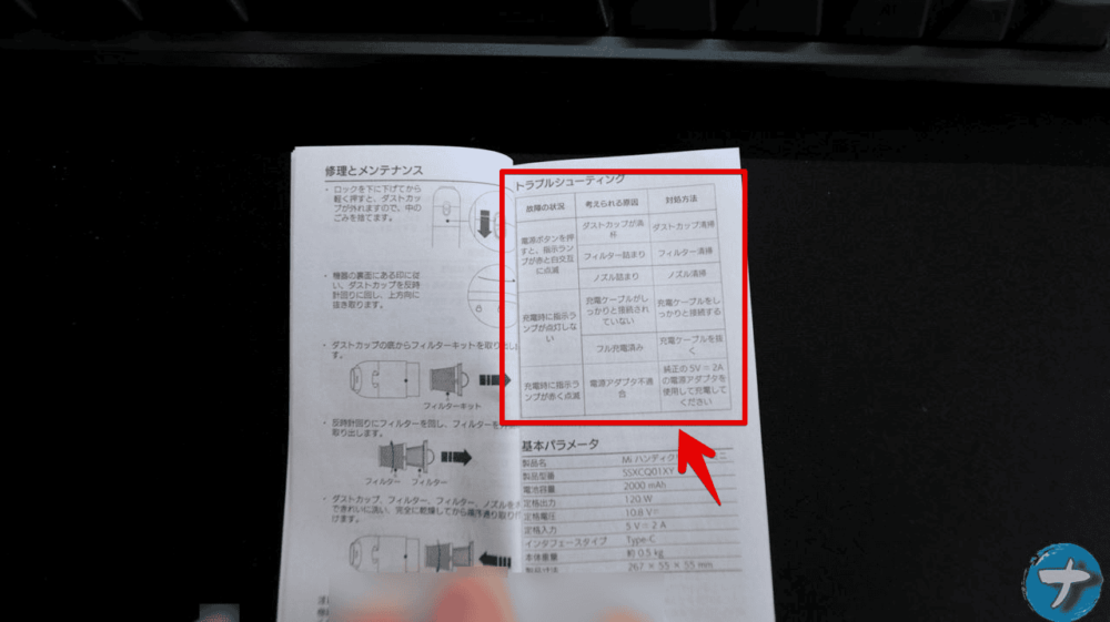 【Xiaomi Mi ハンディクリーナー ミニ」のトラブルシューティングの説明書画像