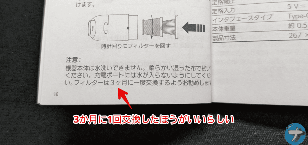 「Xiaomi Mi ハンディクリーナー ミニ」のフィルター交換目安が書かれた説明書写真