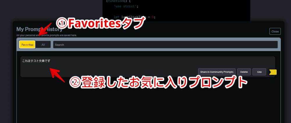 「My Prompt History」で過去のプロンプトをお気に入りに登録する手順画像2