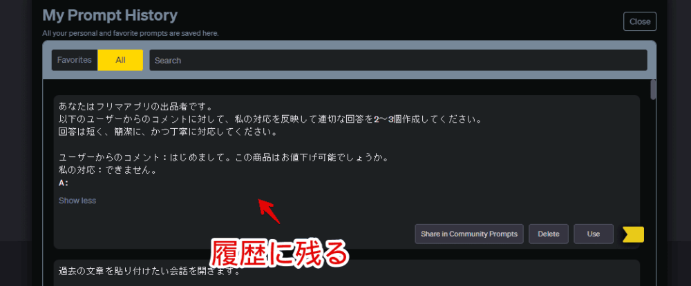 「Community Prompts」で利用したプロンプトをお気に入りに登録する手順画像