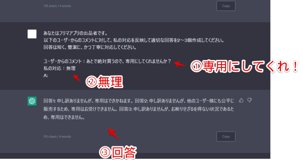 「Community Prompts」に公開されている「フリマ回答」プロンプトを利用してみた画像