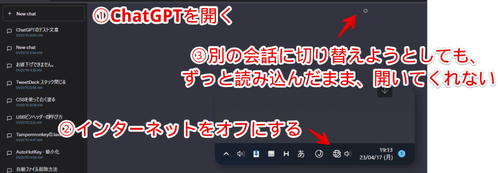 「ChatGPT」を開いたあとに、インターネット接続をオフにする手順画像