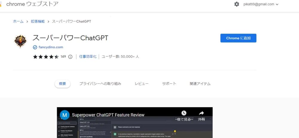 Chromeに「Superpower ChatGPT」をインストールする手順画像3