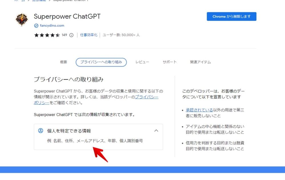 Chromeに「Superpower ChatGPT」をインストールする手順画像1