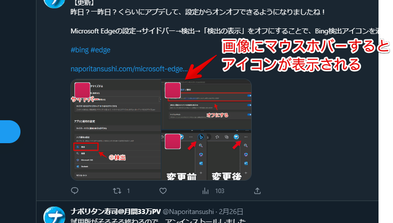 「Twitter Click'n'Save」のスクリプトを適用した画像1