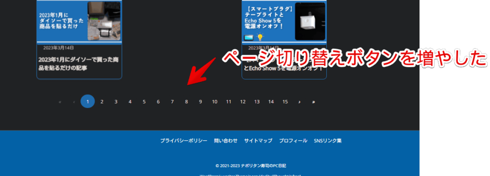 JavaScriptで、特定のサイトのページネーションボタンを増やしている画像