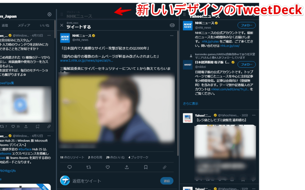 新しいデザインのTweetDeckのスクリーンショット