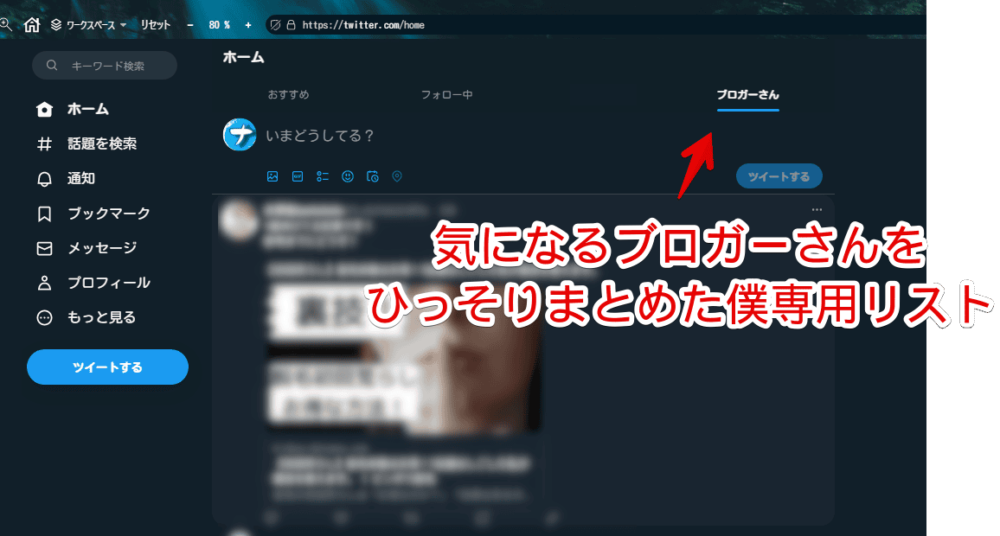 PCウェブサイト版「Twitter」のタイムライン画像