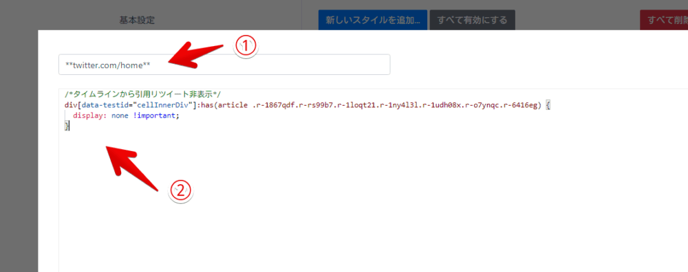 Stylebotで、Twitterのホームタイムライン上だけで動作するコードを書き込む手順画像