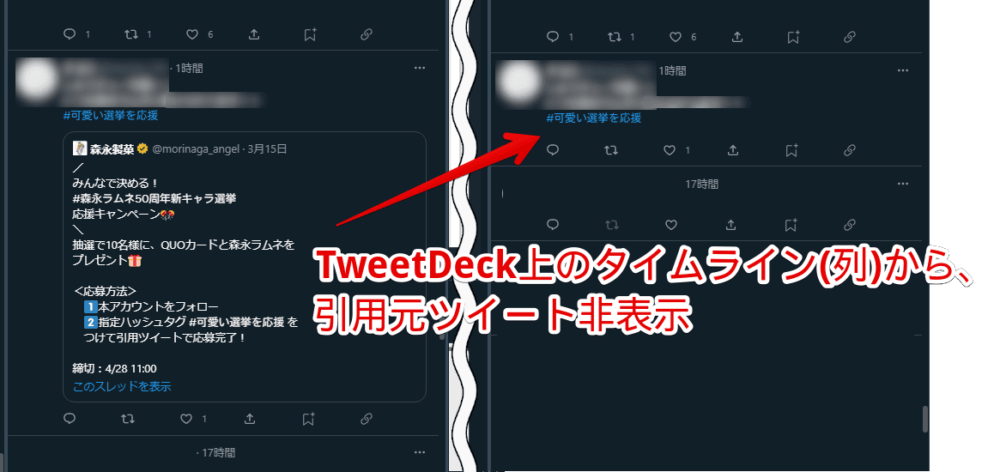 新しいデザインのTweetDeckから、引用元ツイートを消した比較画像