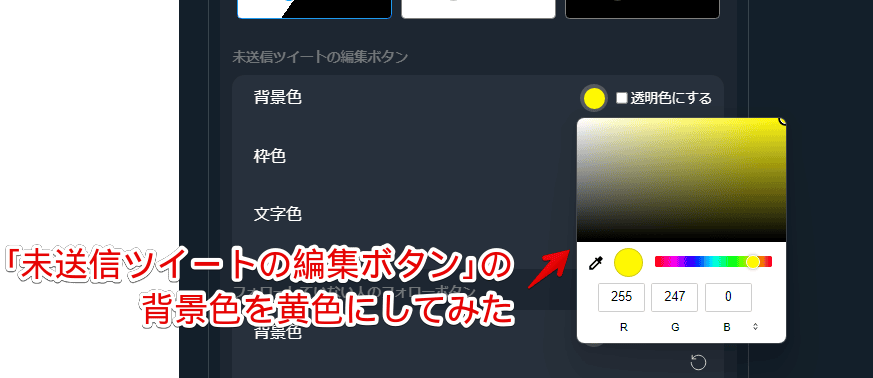 「Twitter UI Customizer」拡張機能の「未送信ツイートの編集ボタン」の背景色を黄色にした画像1