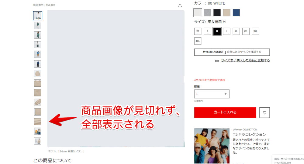 「ユニクロ」の商品サムネイル画像を全部表示した画像