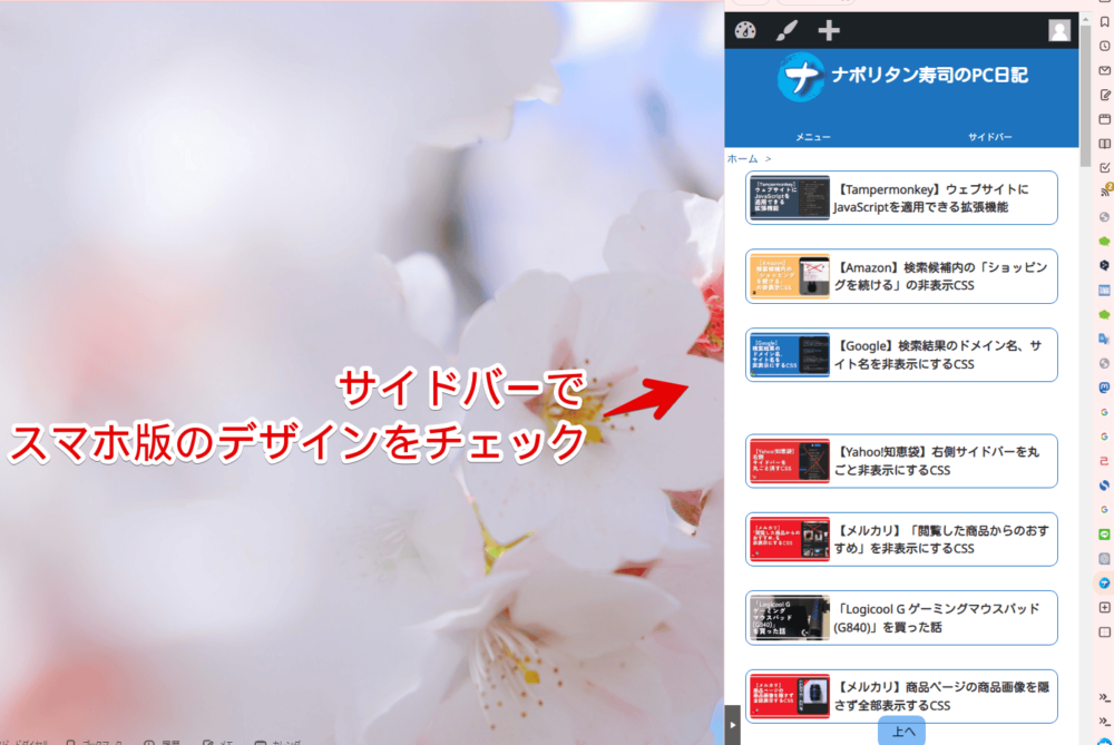 Vivaldiのウェブパネルにモバイル版ナポリタン寿司のPC日記サイトを登録した画像