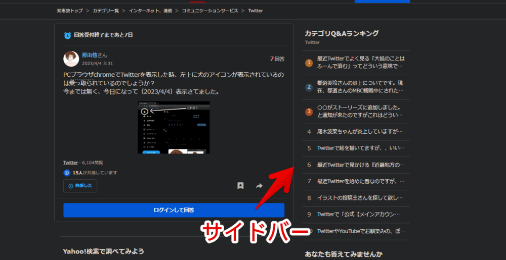「Yahoo!知恵袋」のQ&Aページのサイドバー画像